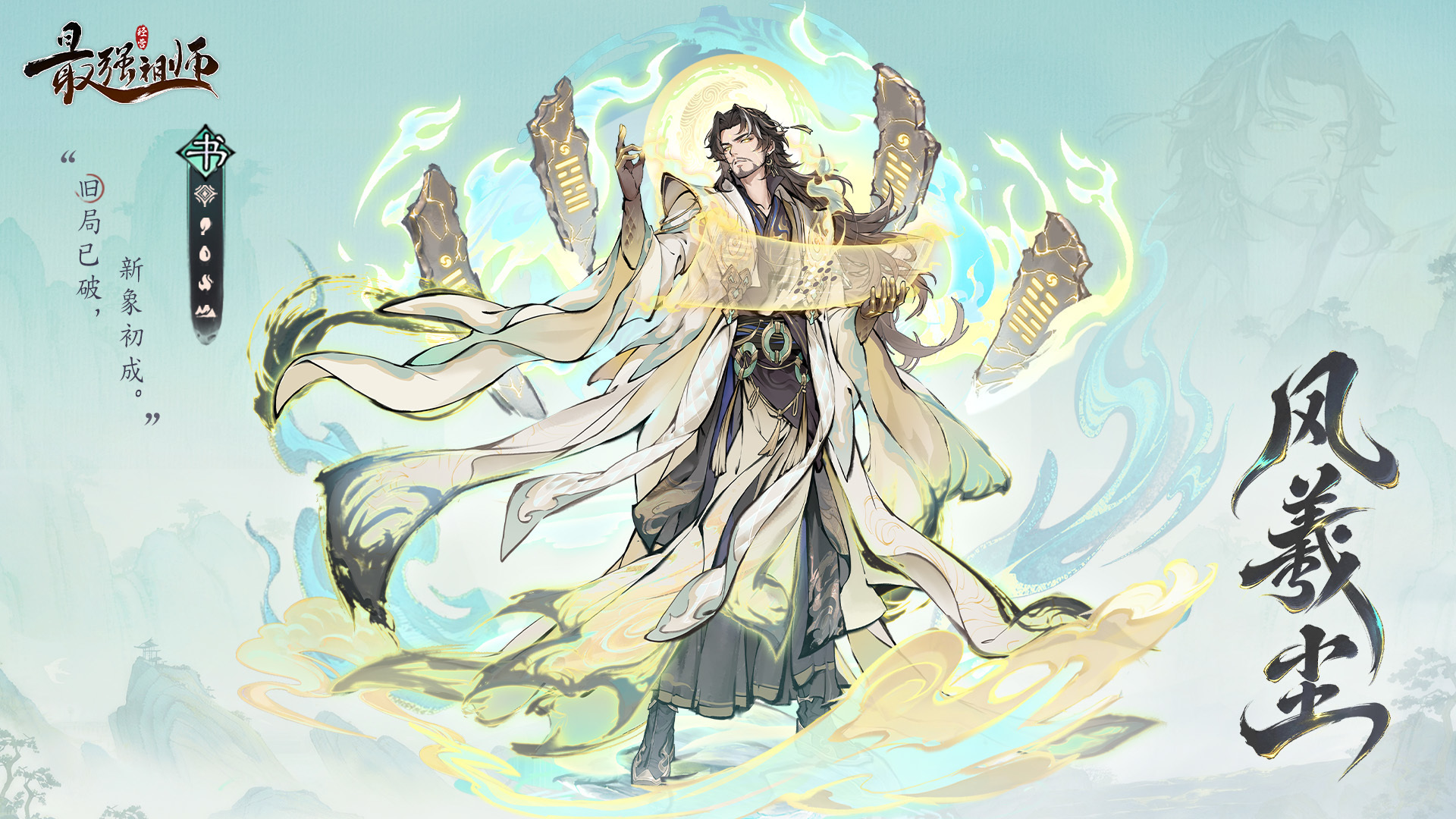 最强祖师神话弟子风羲尘攻略