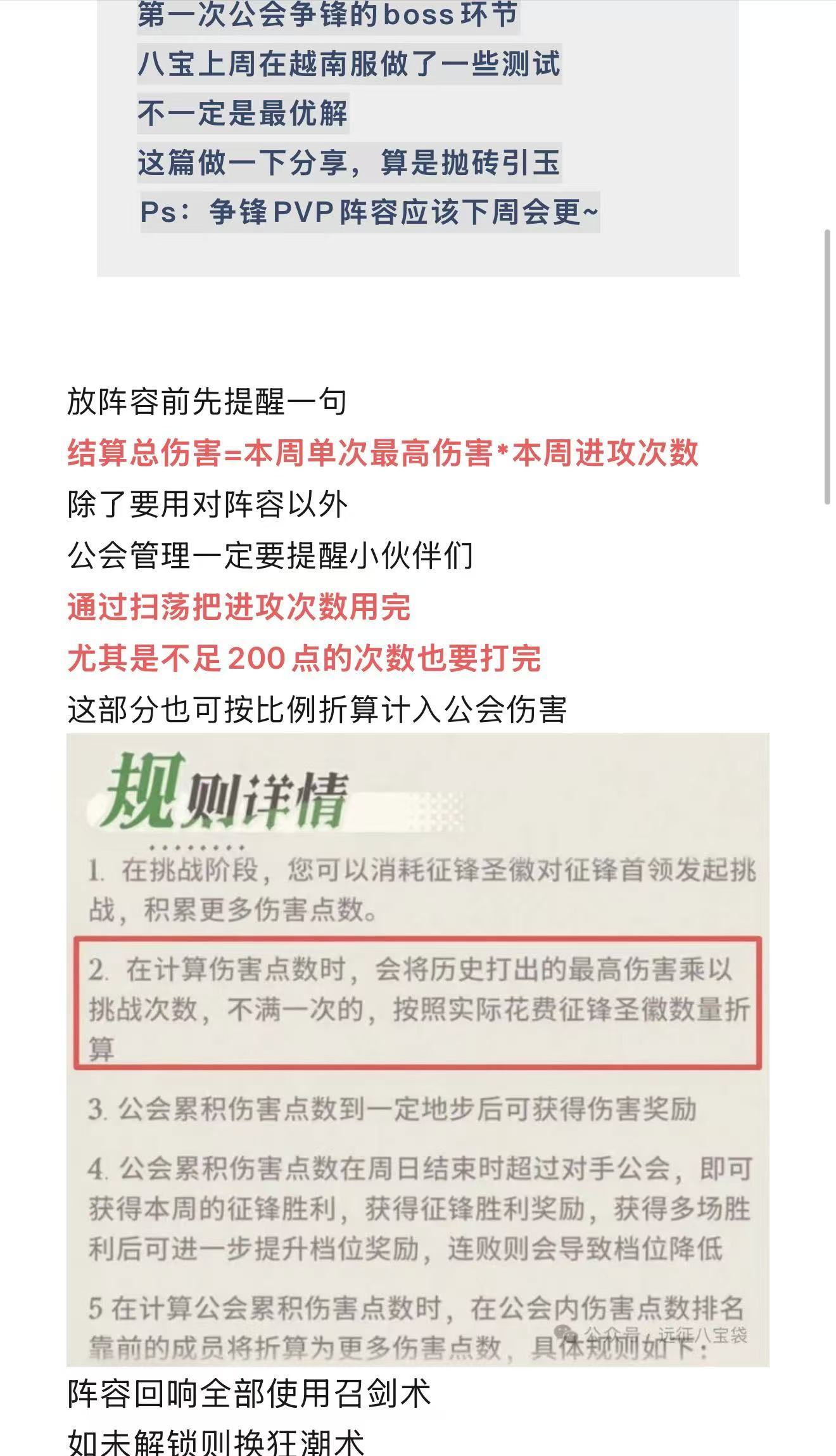 剑与远征：启程&ldquo;月幕&rdquo;赛季公会征锋首领阵容Ver 1.0