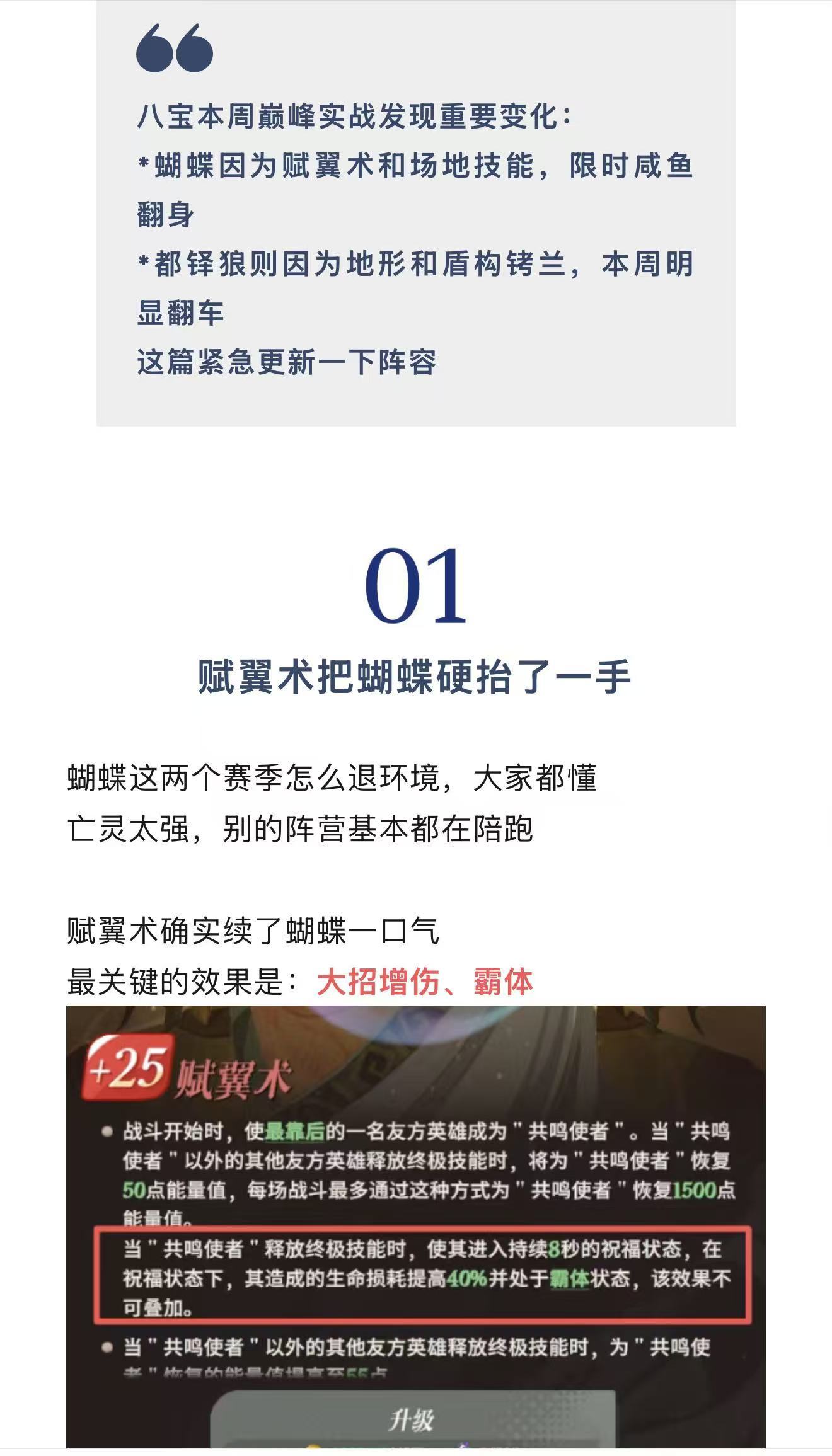 剑与远征：启程【宝典叮当】周巅峰阵容更新&mdash;&mdash;赋翼蝴蝶限时翻身，都铎狼翻车