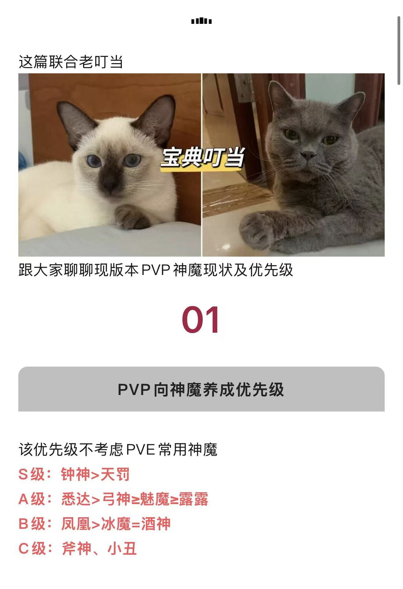 剑与远征：启程【宝典叮当】10月末PVP神魔优先级｜钟罚卫冕