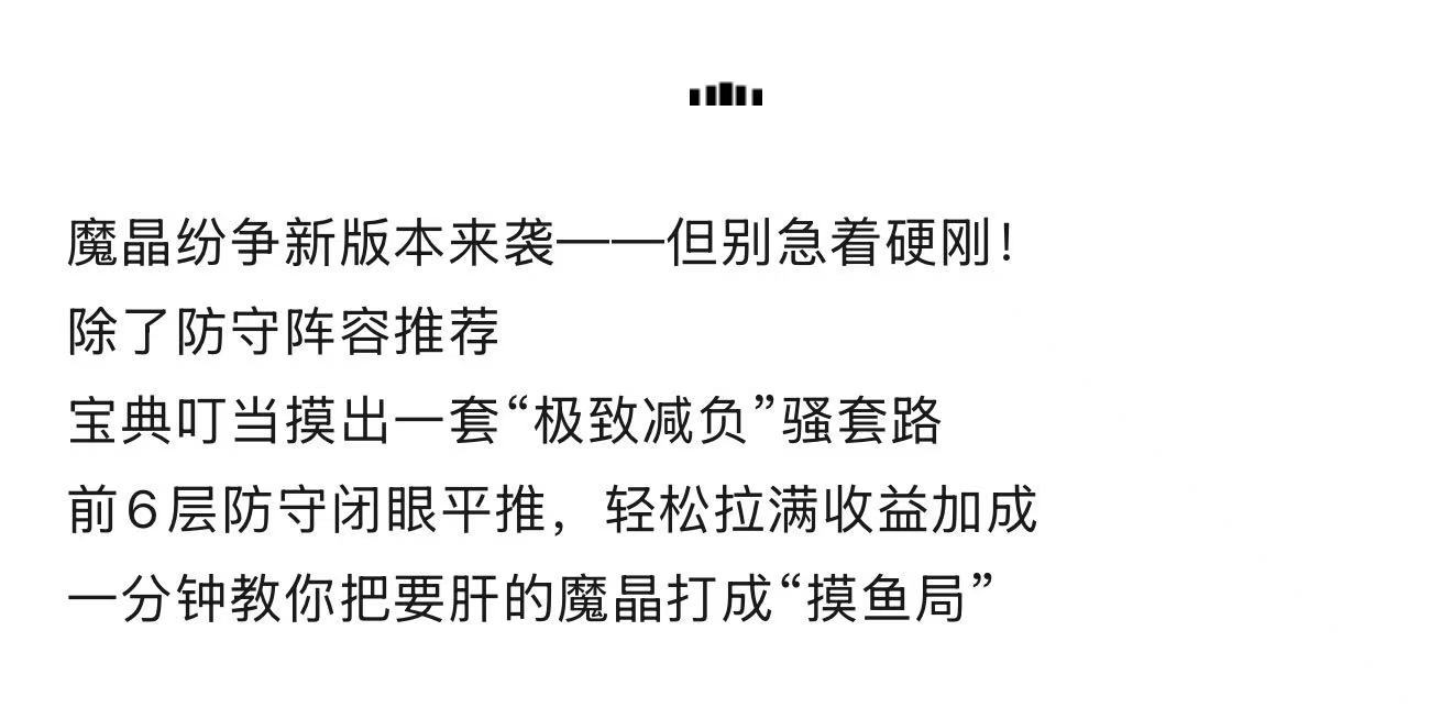 剑与远征：启程【宝典叮当】魔晶纷争护肝秘笈！进攻流水线，6层防守闭眼过