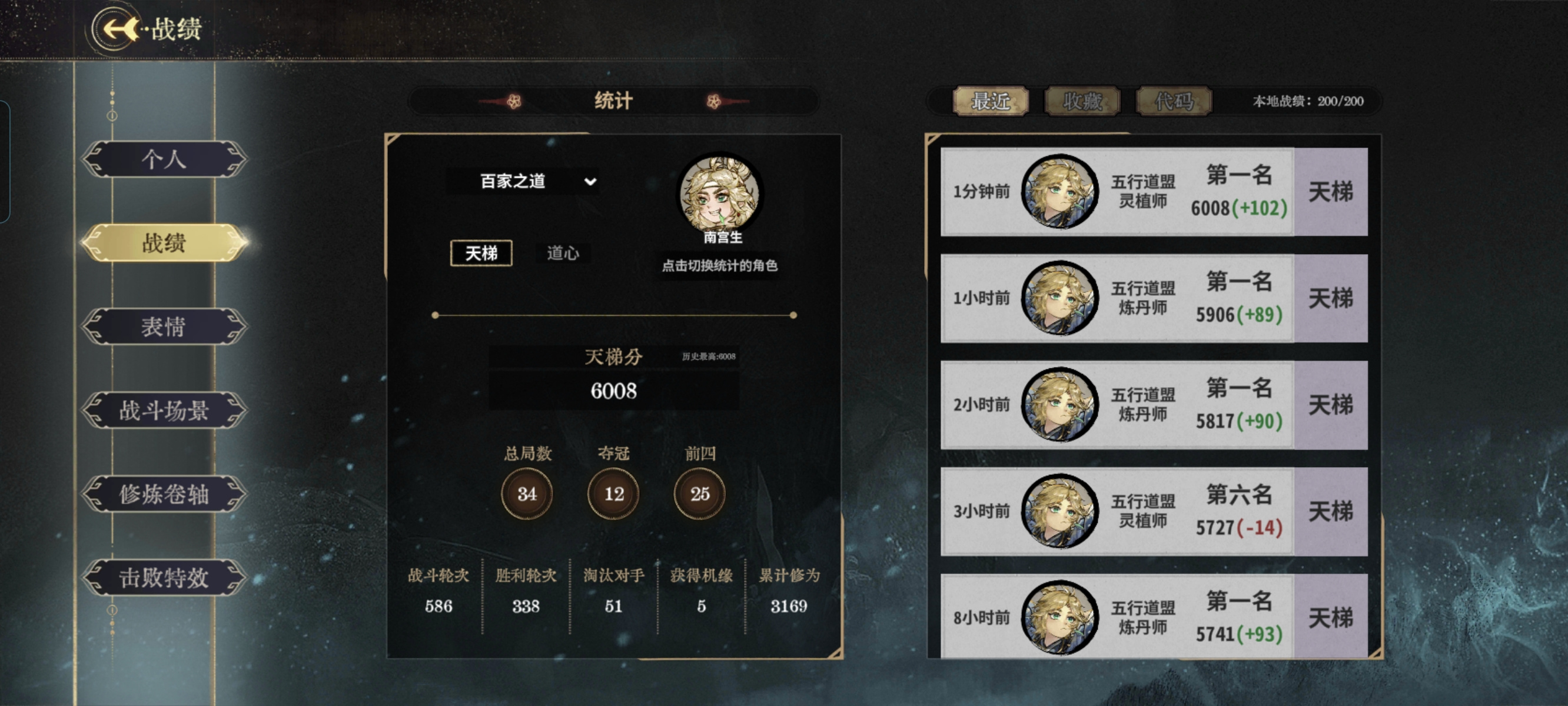 弈仙牌【百家之道】丹/田南宫生攻略季前赛篇