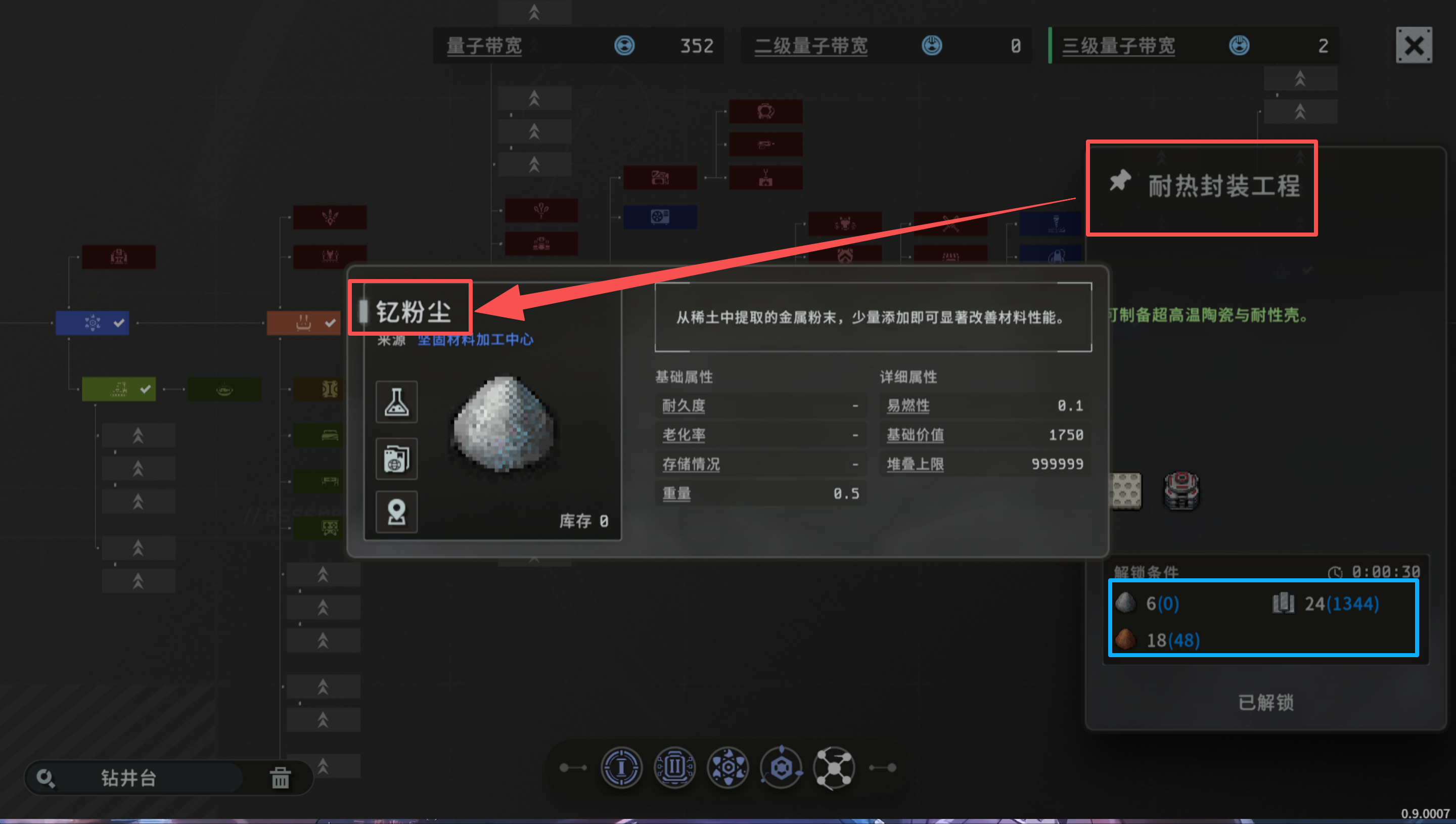 秩序：新曙光科技攻略T3-T4（2）