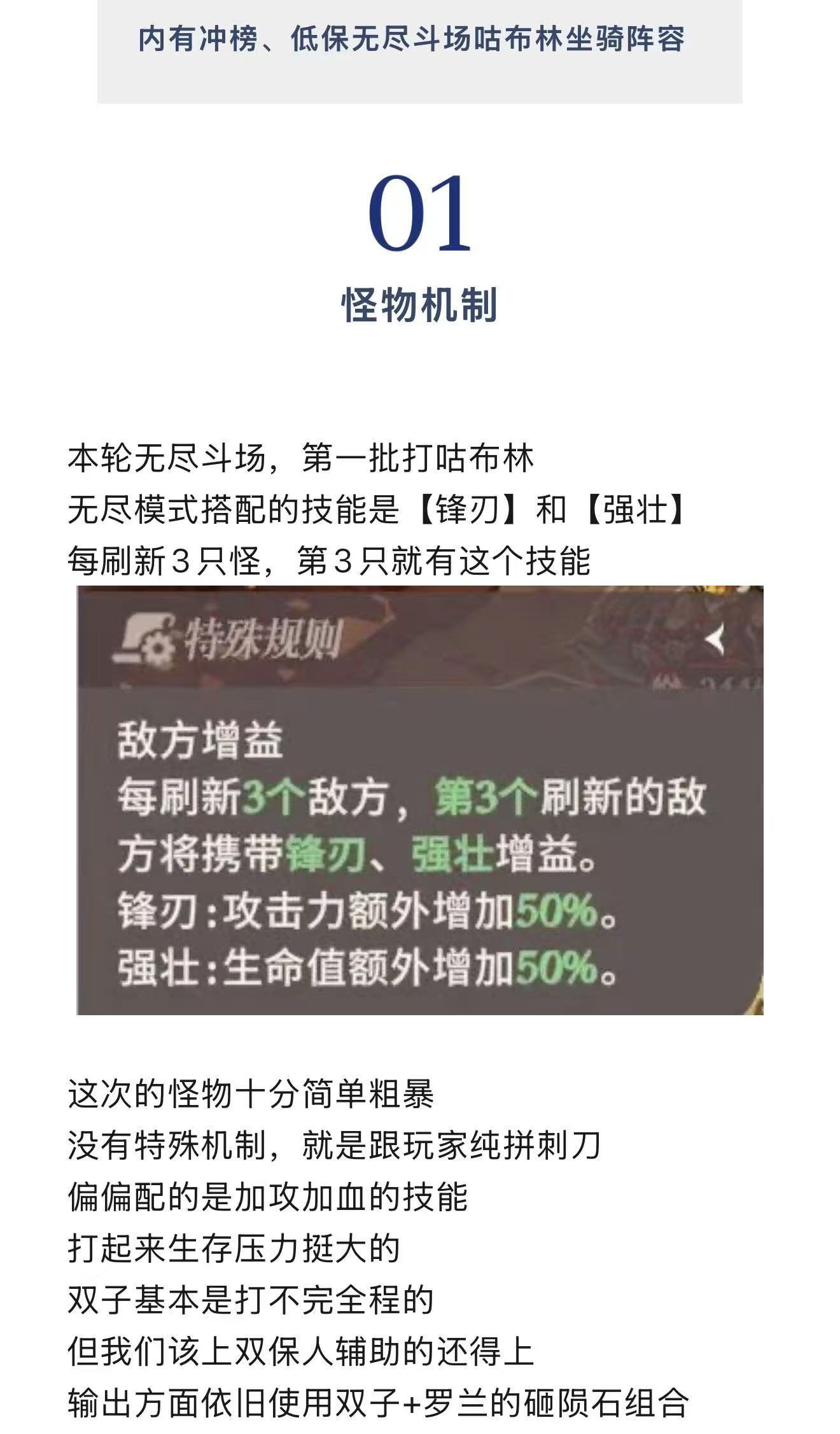 剑与远征：启程【阵容速递】无尽斗场-咕布林坐骑低保、冲榜阵容（88只）