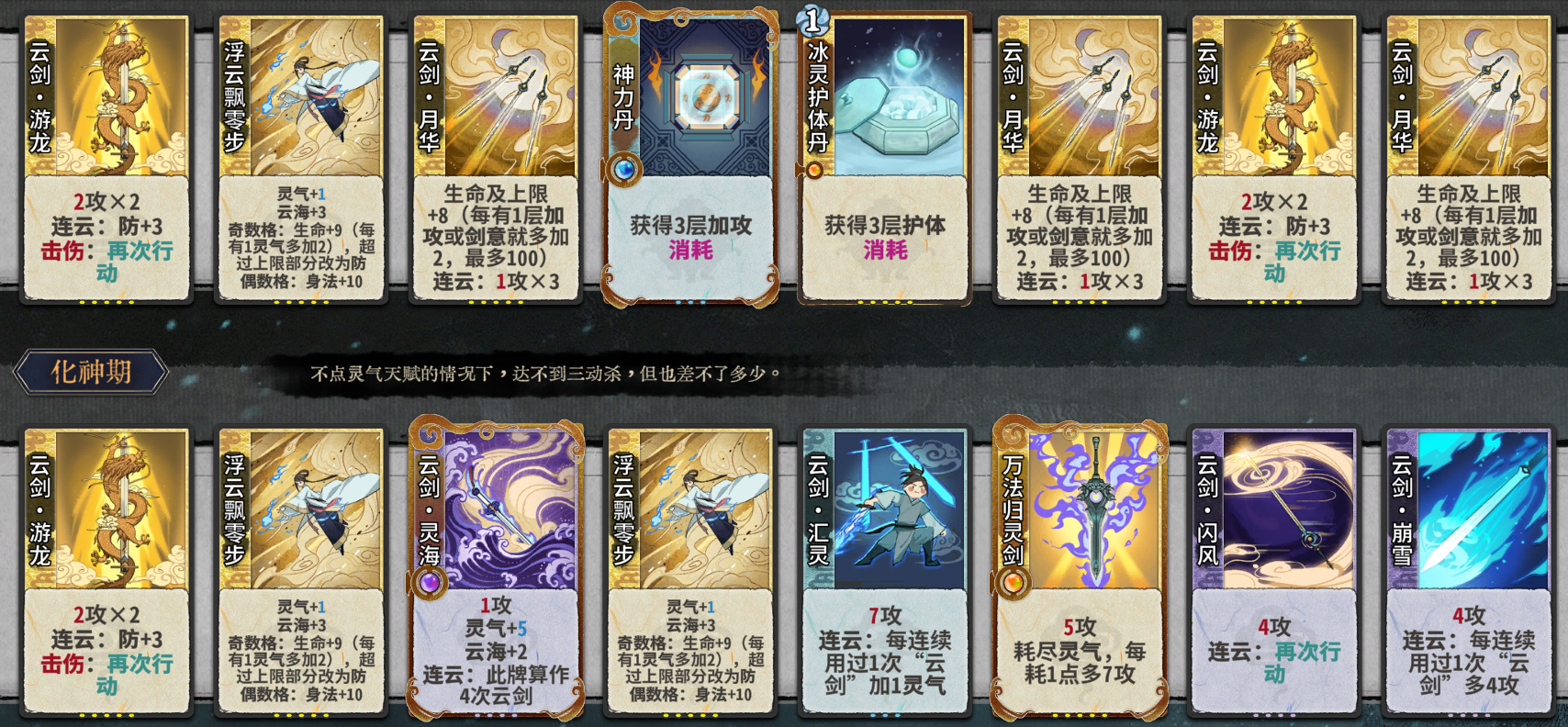 弈仙牌【百家之道攻略】剑随心动丹云剑
