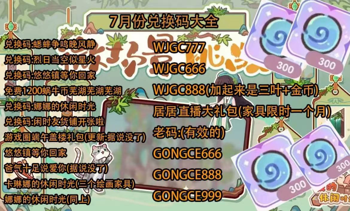我的休闲时光有了有了，休闲时光本周又有兑换码上新啦~