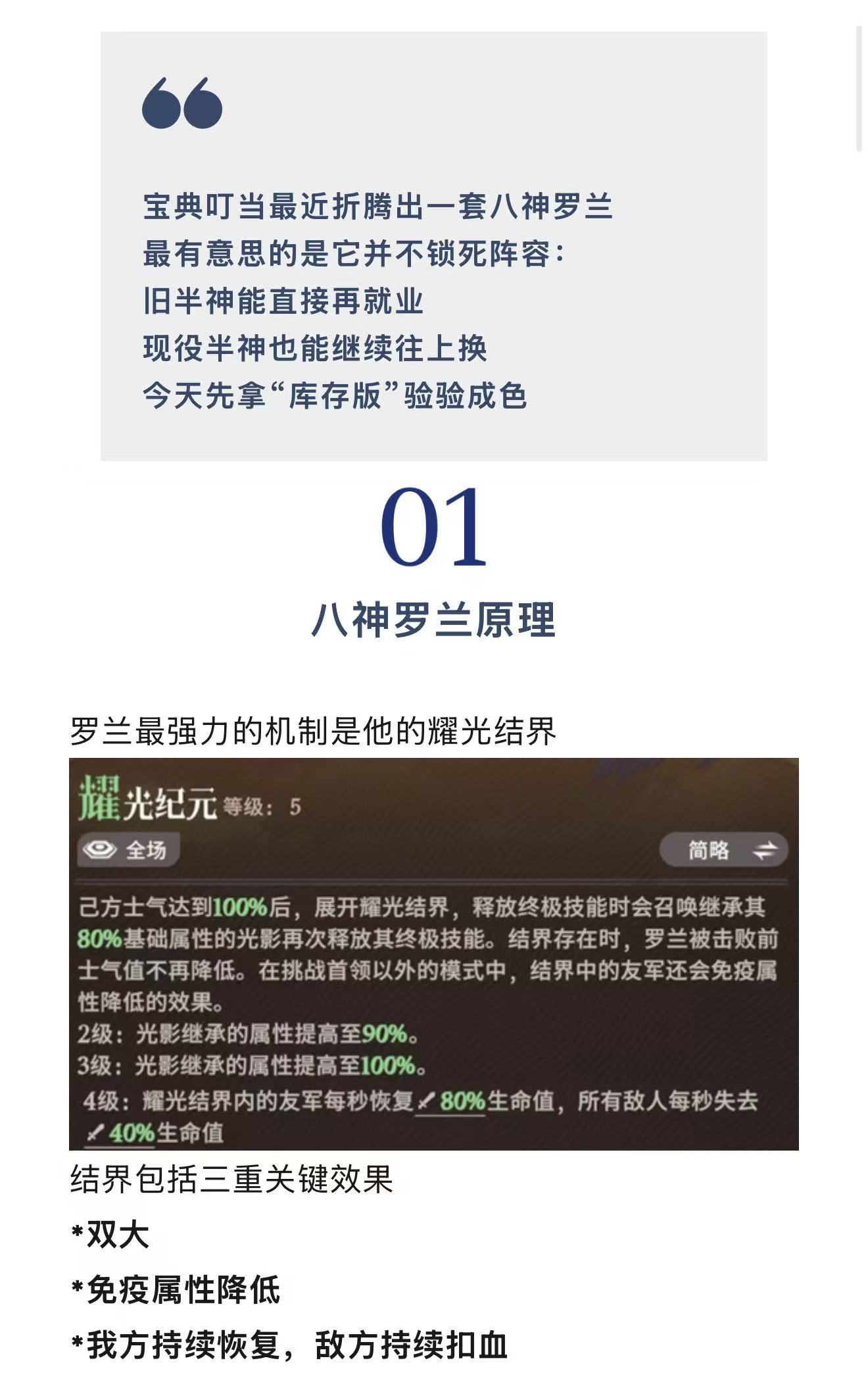 剑与远征：启程【宝典叮当】8个半神开局秒结界！罗兰这套新体系有点东西