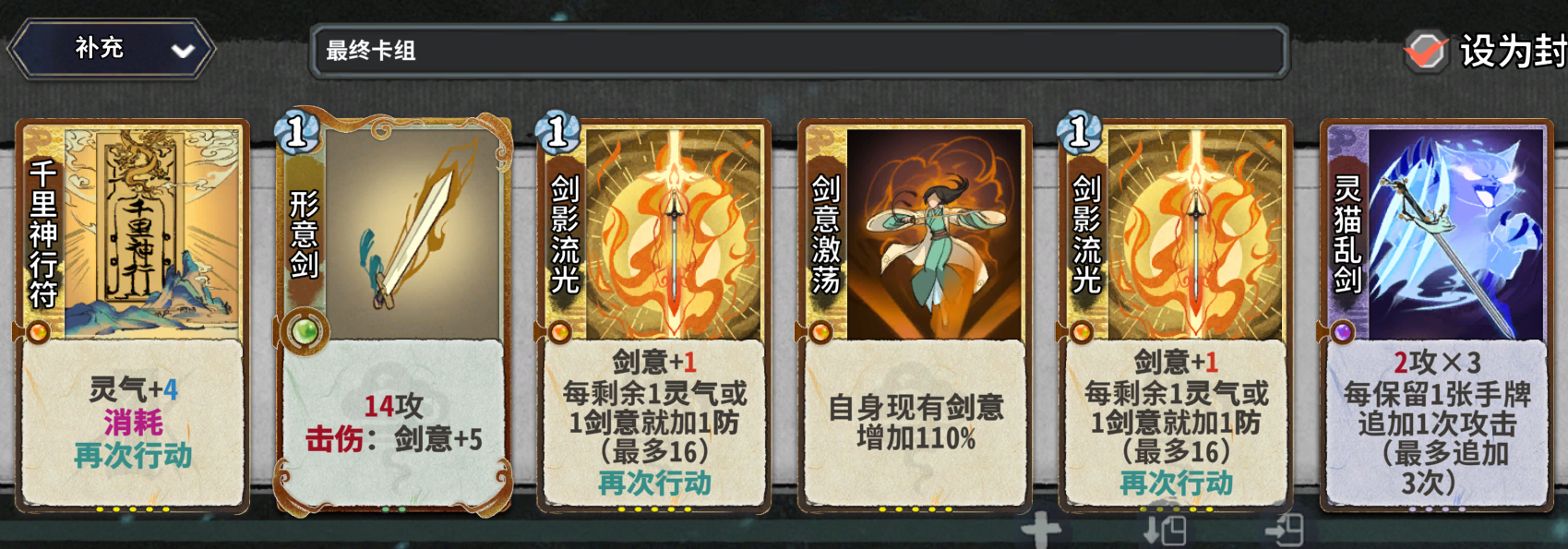 弈仙牌【百家之道攻略】（新手向）符林小月剑意卡组