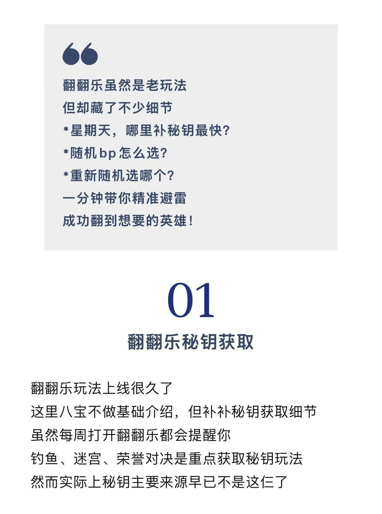 剑与远征：启程每周一次翻翻乐，藏了很多你容易忽略的细节！