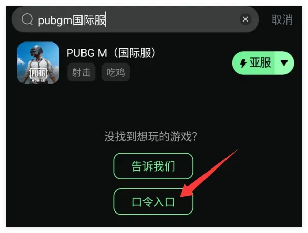 奇游加速器正版大逃杀手游 PUBG MOBILE，安卓iOS 全都能玩，进不去的看这里