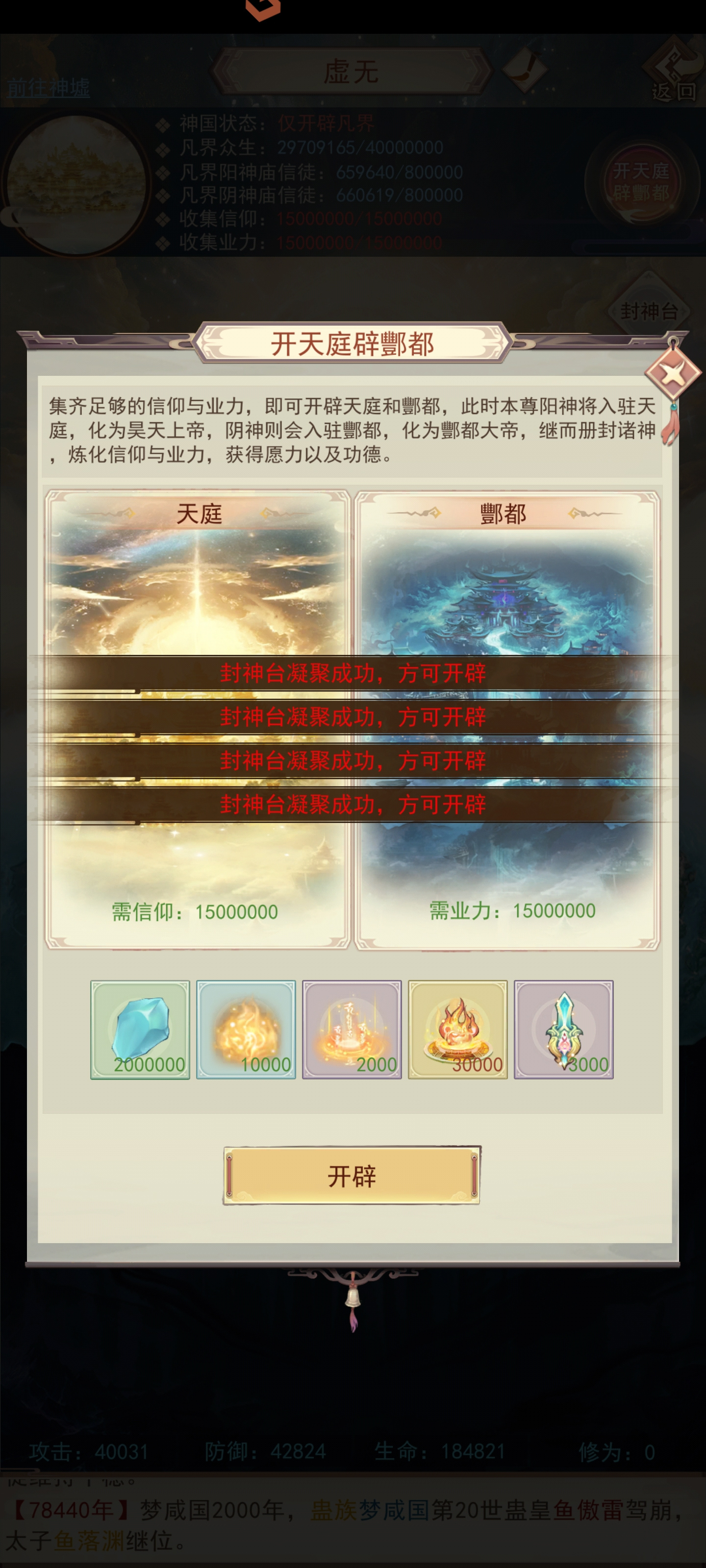凡人传说3.5开辟天庭酆都解析攻略