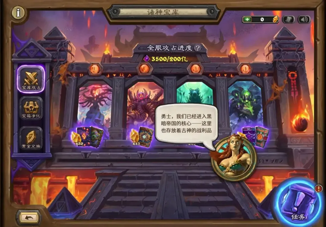 炉石传说攻占诸神宝库，20个卡包、31款皮肤等你兑换！