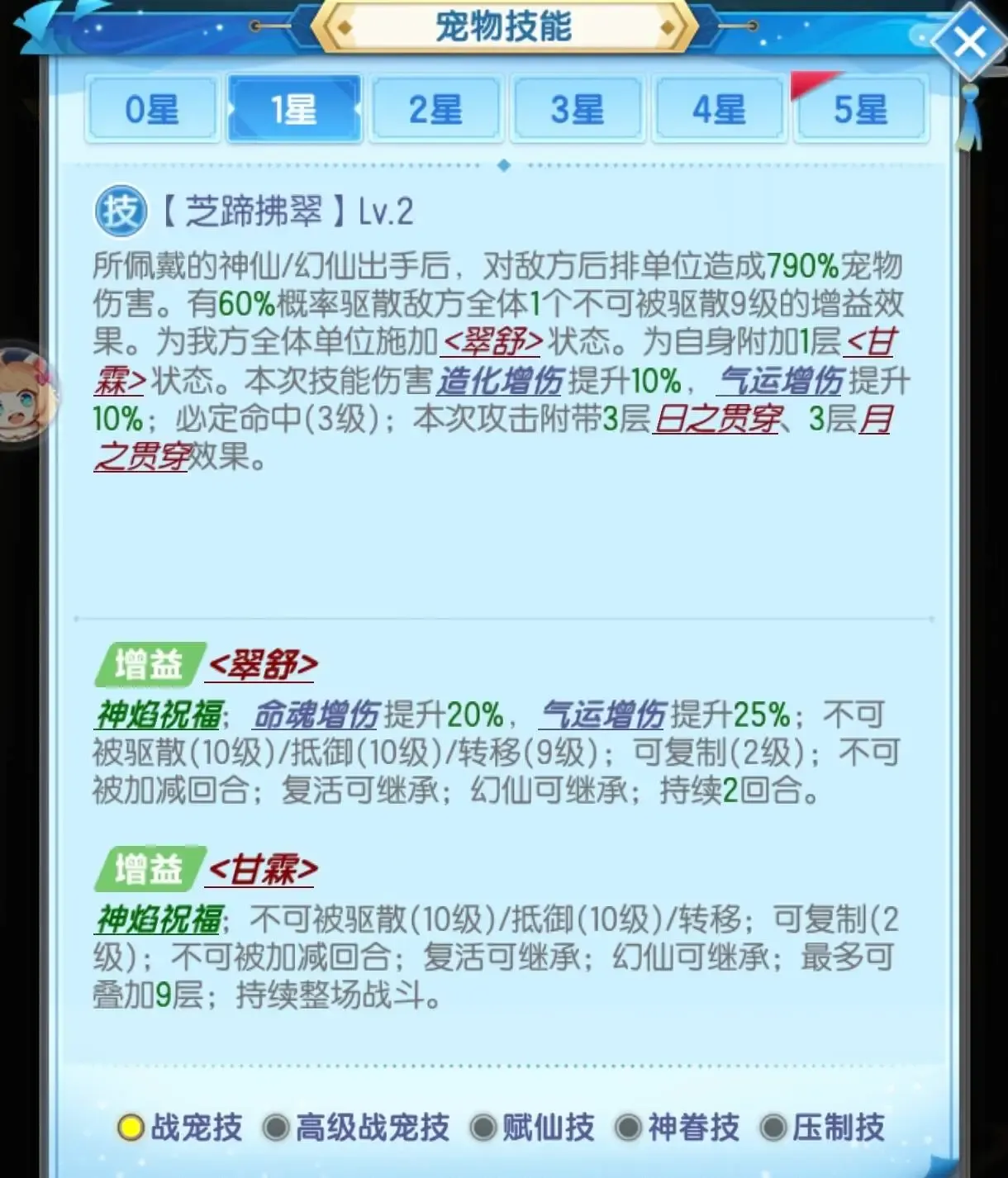 道友请留步曦幻宠物&middot;慈航藏芝鹿测评