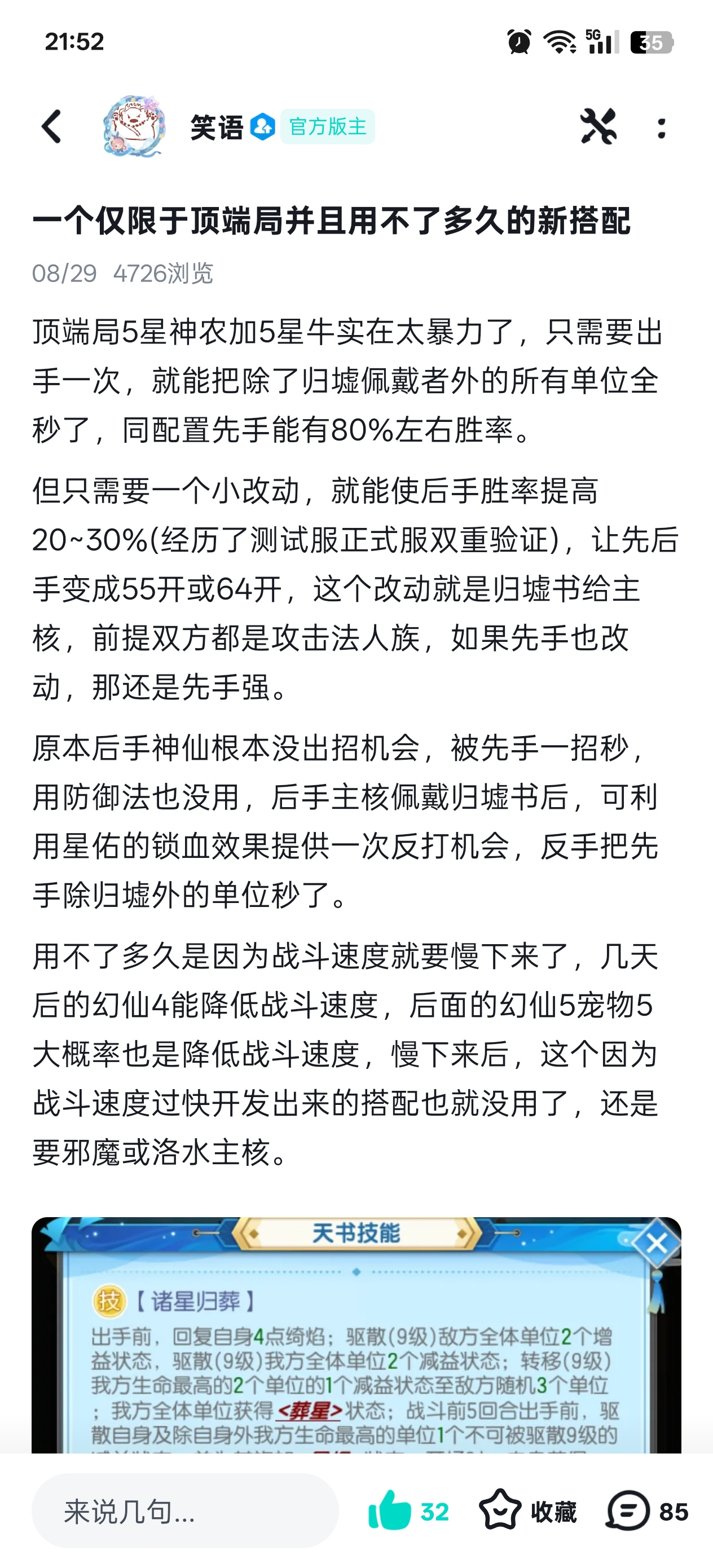 道友请留步之前发的这个主归墟搭配在pvp基本没用了，在洪荒里又可以用了
