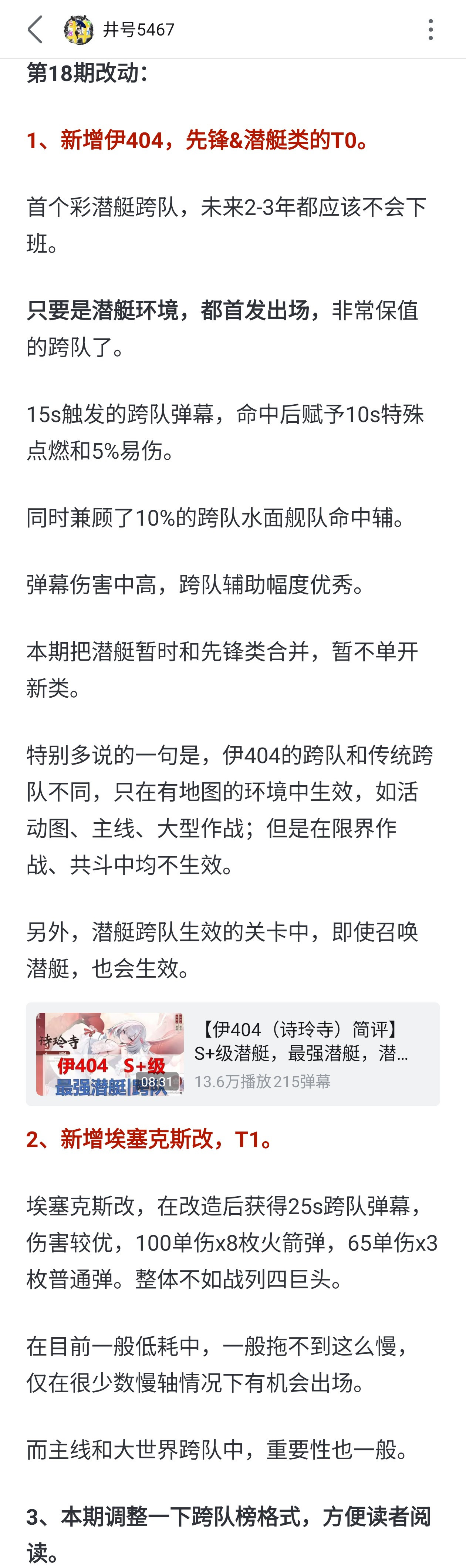 碧蓝航线看下最新跨队榜，源于b站井号5467