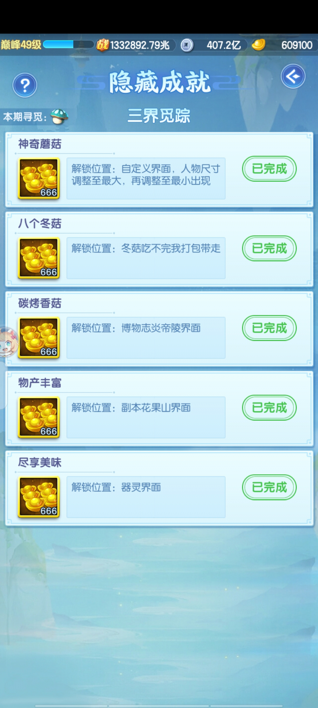 道友请留步隐藏成就之找一找26-10.22