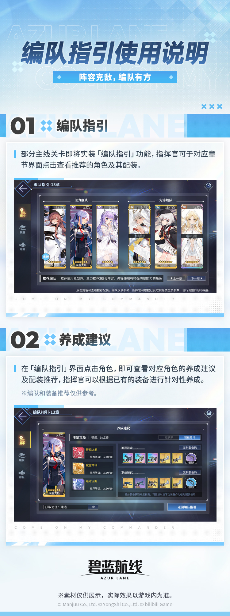 碧蓝航线部分关卡即将实装「编队指引」功能！