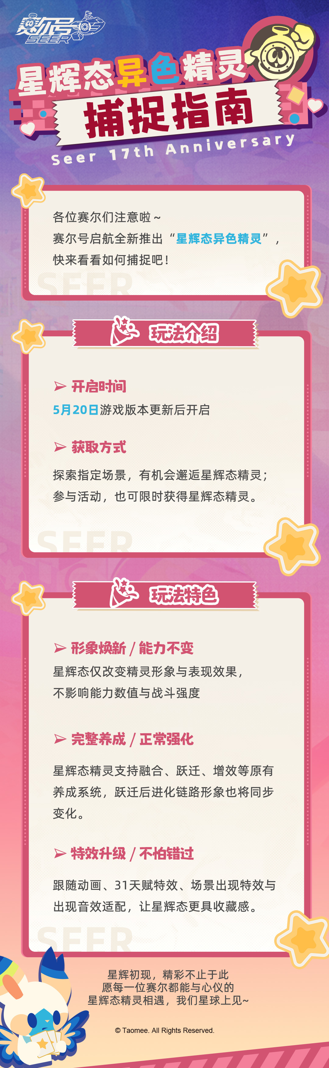 赛尔号《赛尔号》精灵抓闪系统玩法上线