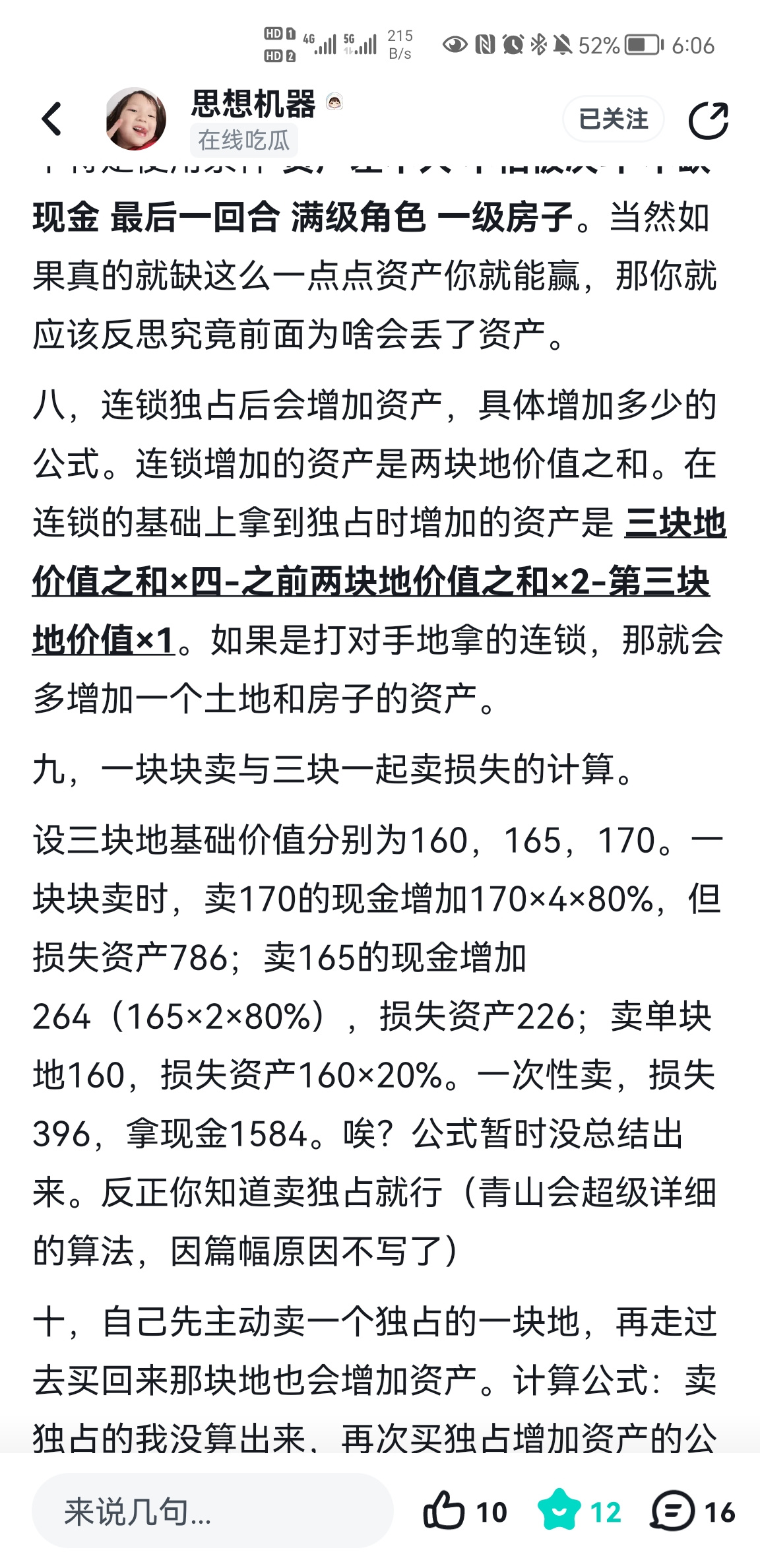 富豪闯三国钱小美卖地技能选择
