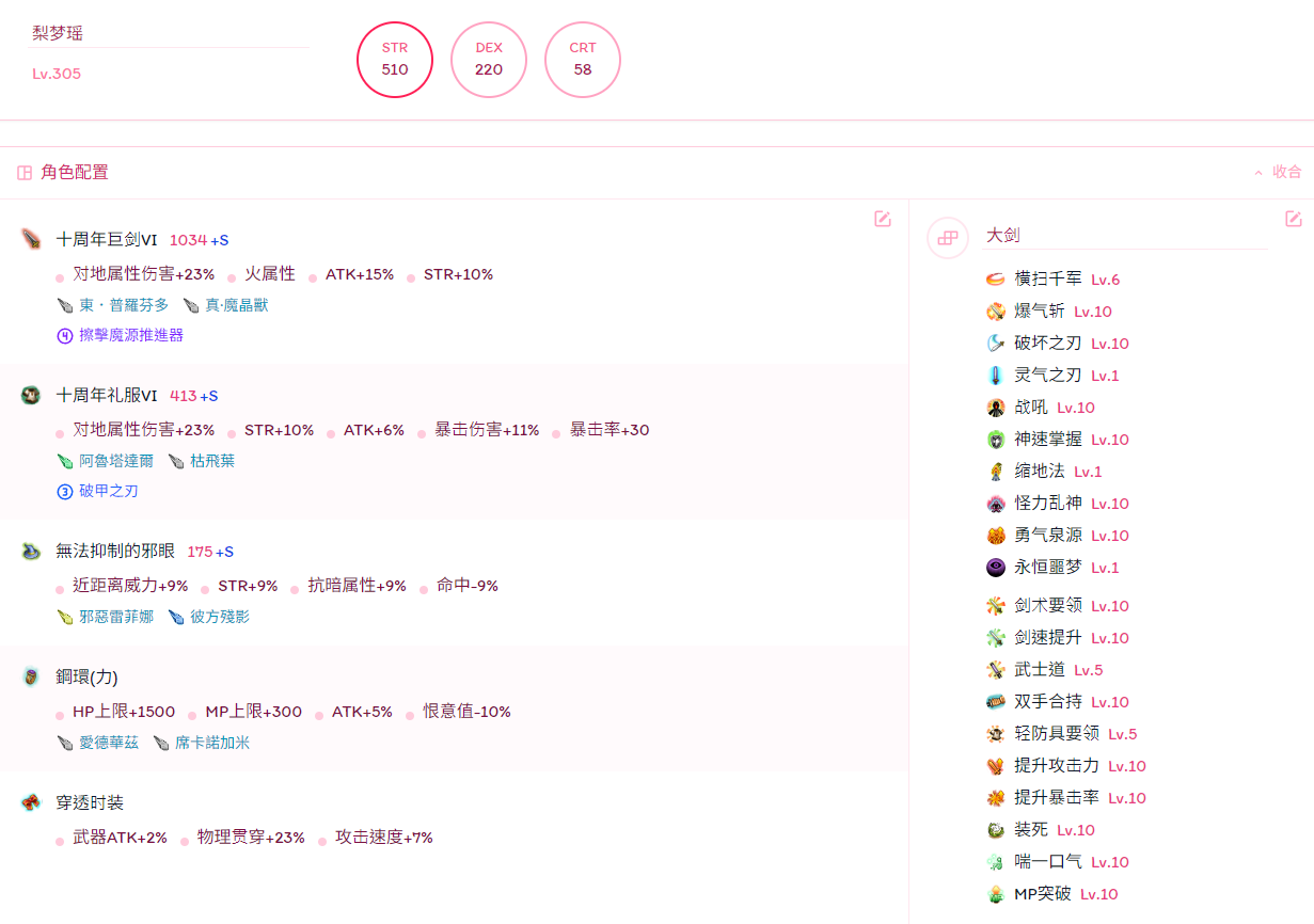托拉姆物语305版本神勇月弧恶魔大剑详细配装攻略