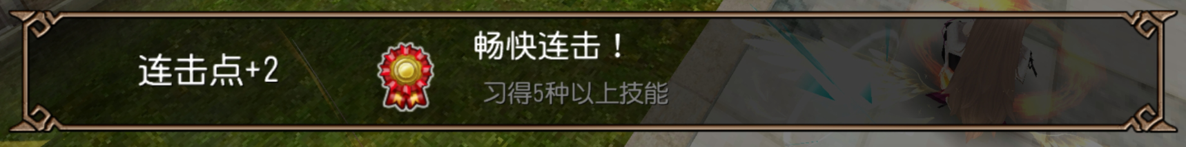 托拉姆物语第十六课：连击系统