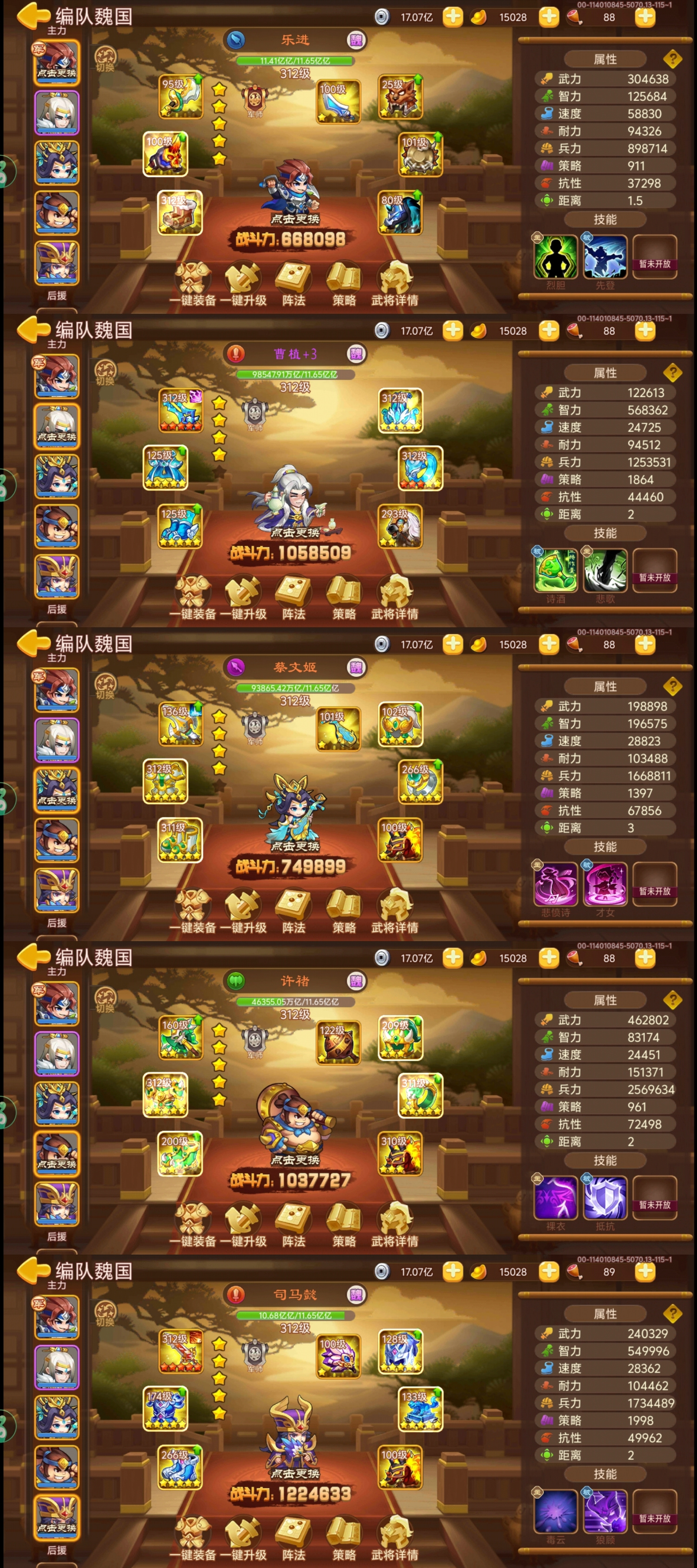 三国演义：吞噬无界26年10月魏国守卫61-70关个人攻略