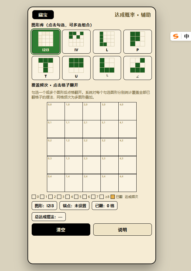 暴走英雄坛游戏软件V1.0挖宝小工具