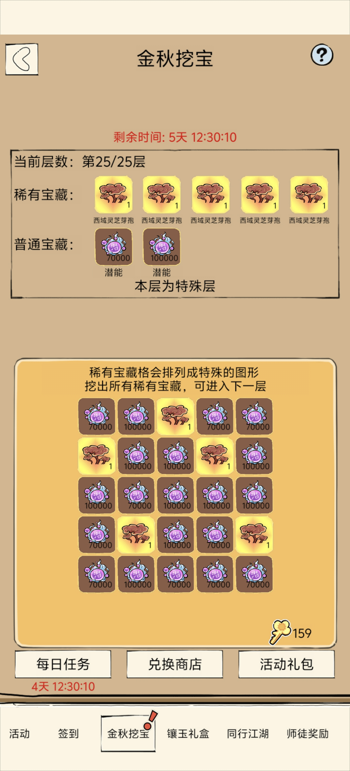 暴走英雄坛游戏软件V1.0挖宝攻略（氪金版）