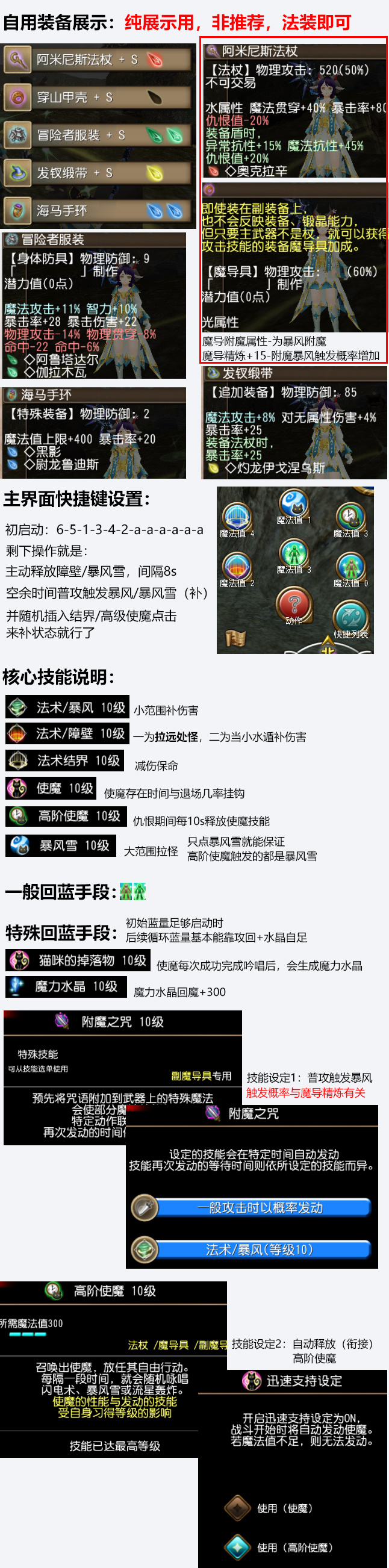 托拉姆物语分享一个小号自用的材料法技能组合