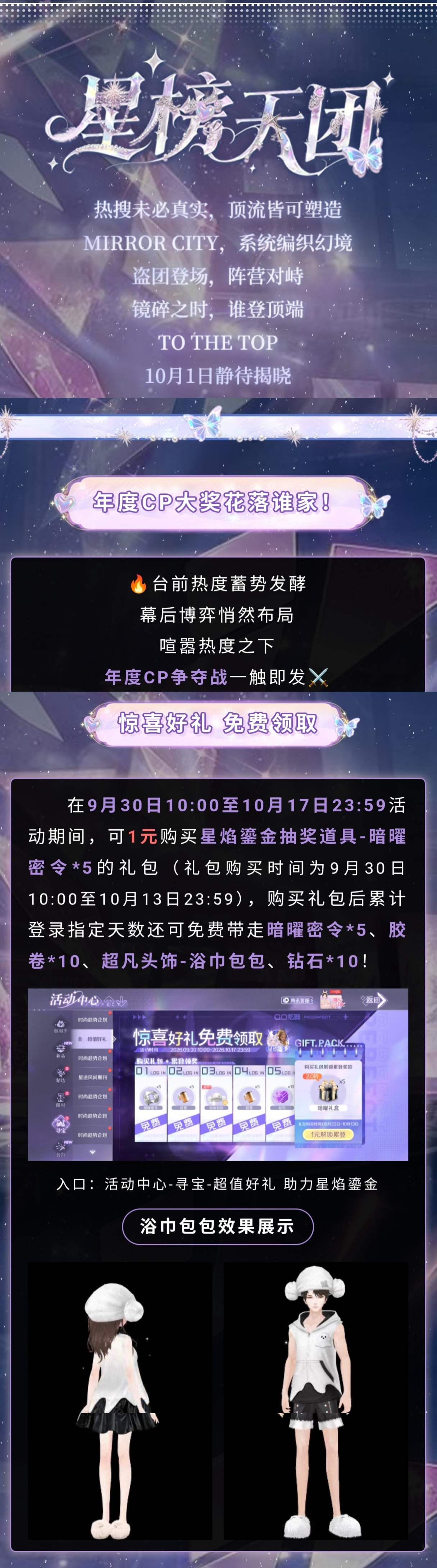 QQ炫舞金标稀世预告第二弹丨全网瞩目预定爆榜！聚光灯下究竟鹿死谁手..