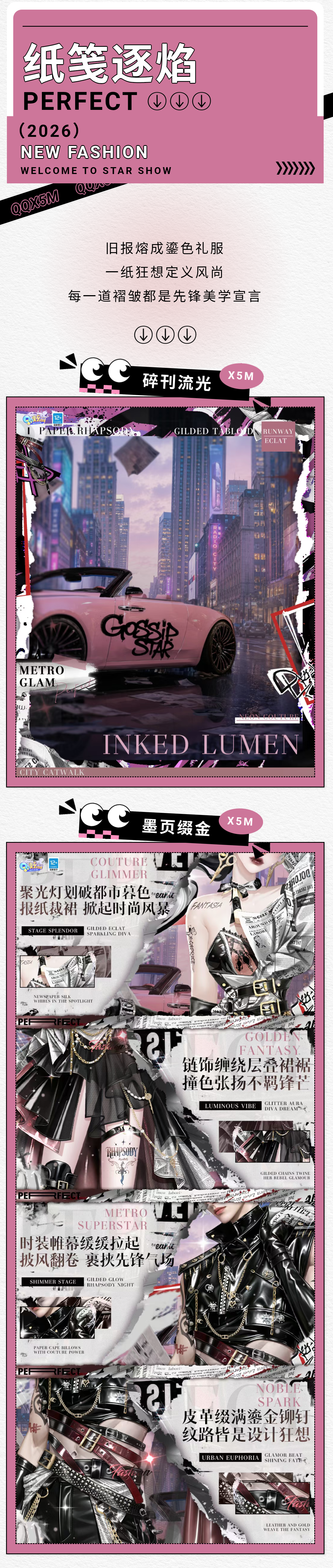 QQ炫舞璀璨超凡预告 | 灵感缪斯已就位，天才设计师请登场*.&deg;.*
