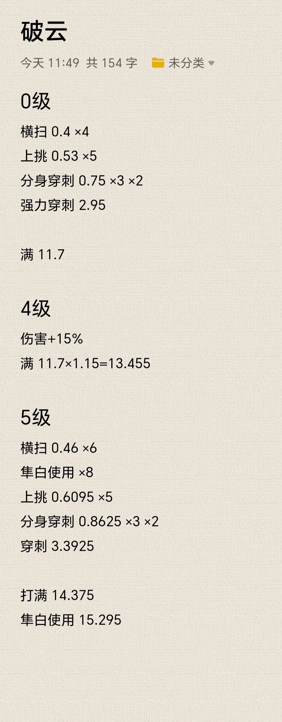 忍者必须死3新武器『破云』系数