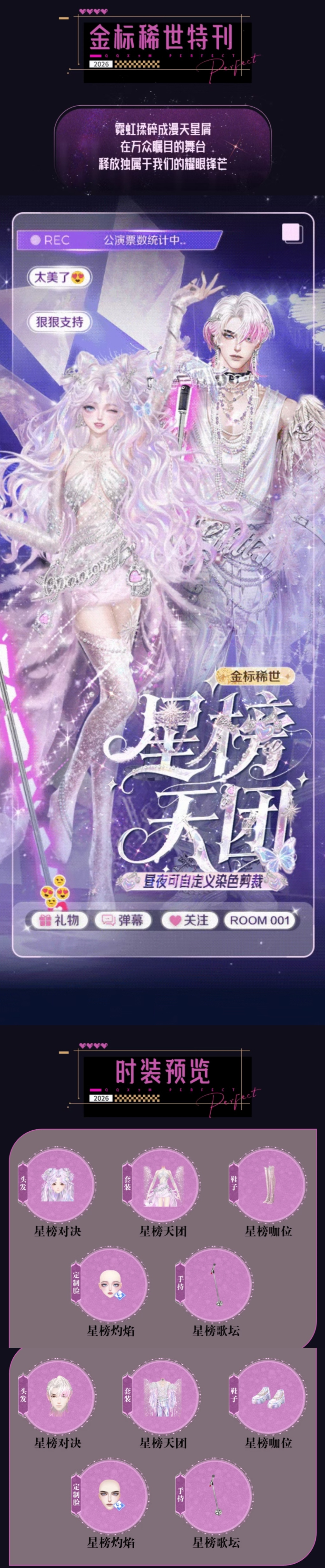 QQ炫舞「可自定义剪裁&染色」