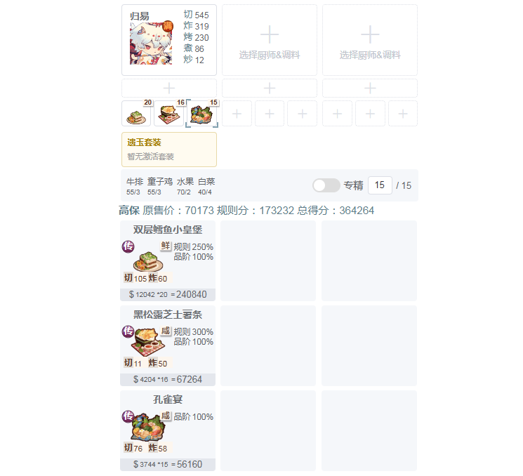 爆炒江湖【20261016御前冷菜大赛】省级懒人高保作业来啦~