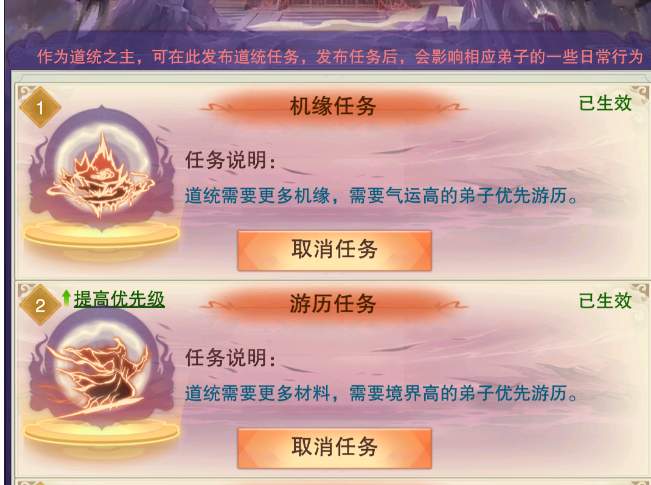 想不想修真道统运营思路