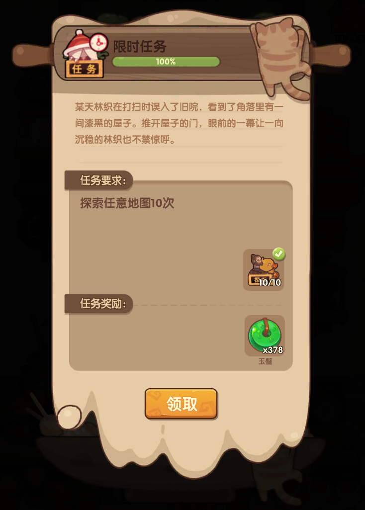 爆炒江湖【氵】好耶，现在采集调料和玉片都算计采集任务里了！