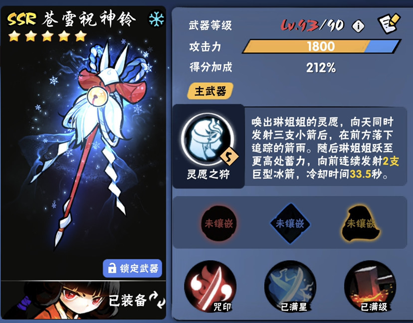 忍者必须死3【苍雪祝神铃】武器简读