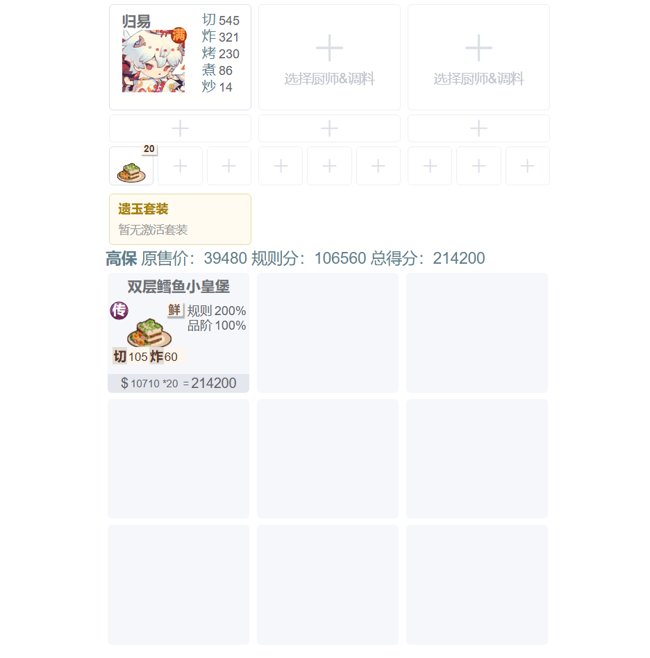 爆炒江湖【20261023】御前蔬菜多多大赛懒人作业来啦~