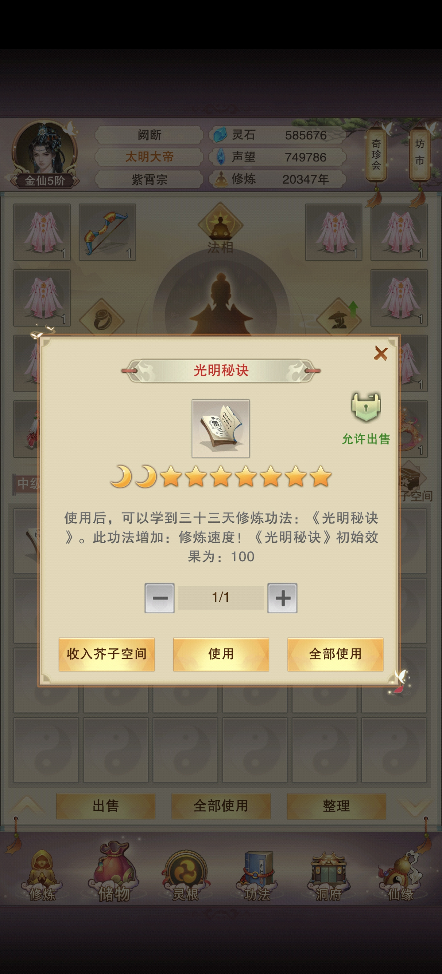 想不想修真vivo零氪攻略记录帖（211-215）