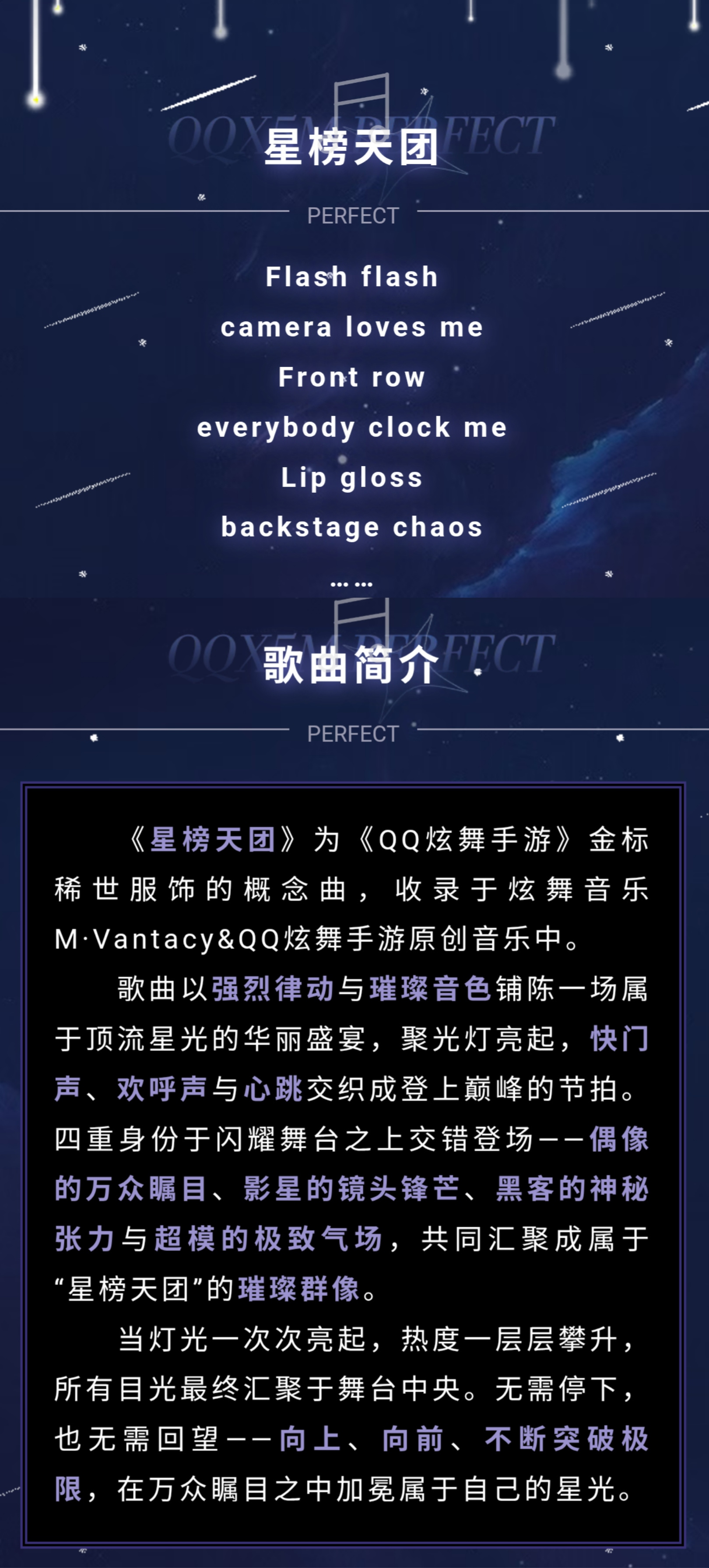 QQ炫舞金标稀世服饰概念曲MV重磅上线‼️『星焰鎏金』舞台幕后首度曝光