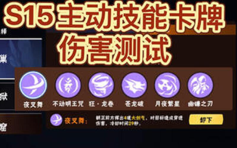忍者必须死3【S15攻略】主动技能卡牌，6个风武器伤害测试，肝了5个小时