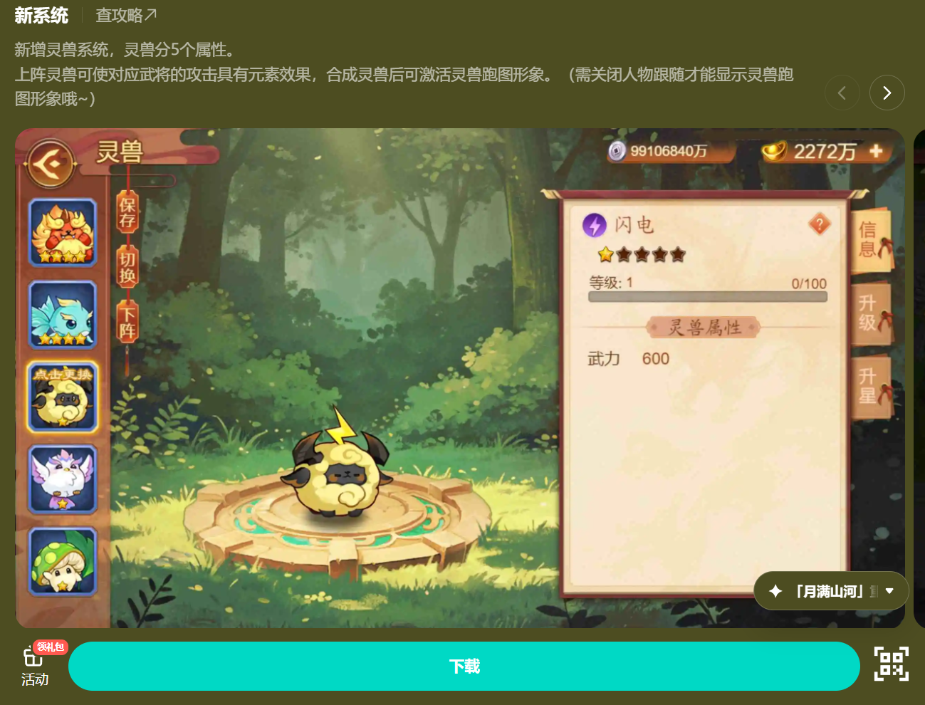乱世曹操传灵兽/元素系统入门解读，2026年国庆版本