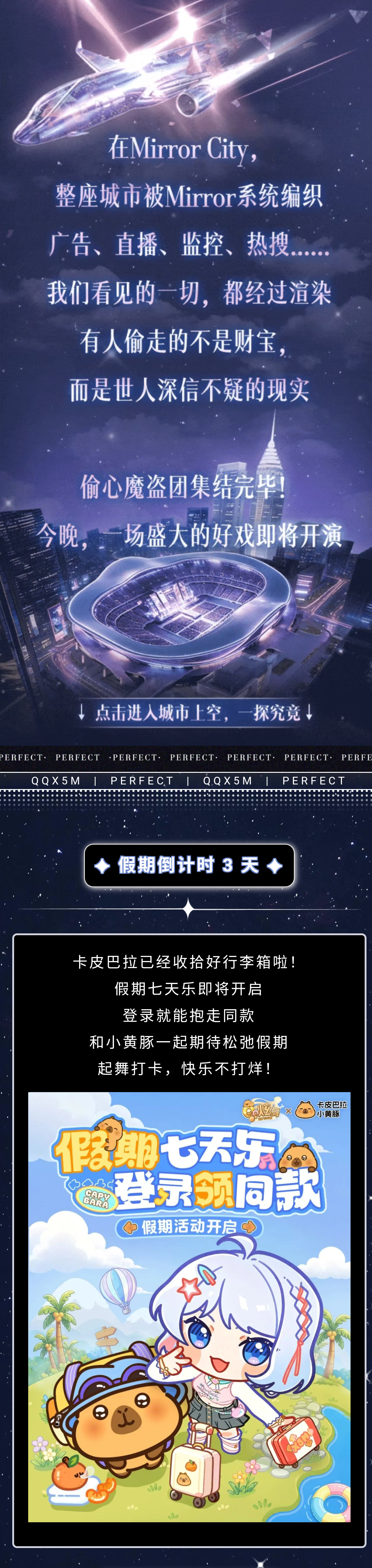 QQ炫舞金标稀世预告第一弹丨嘘&mdash;&mdash;在Mirror City，别信你所看到的.....