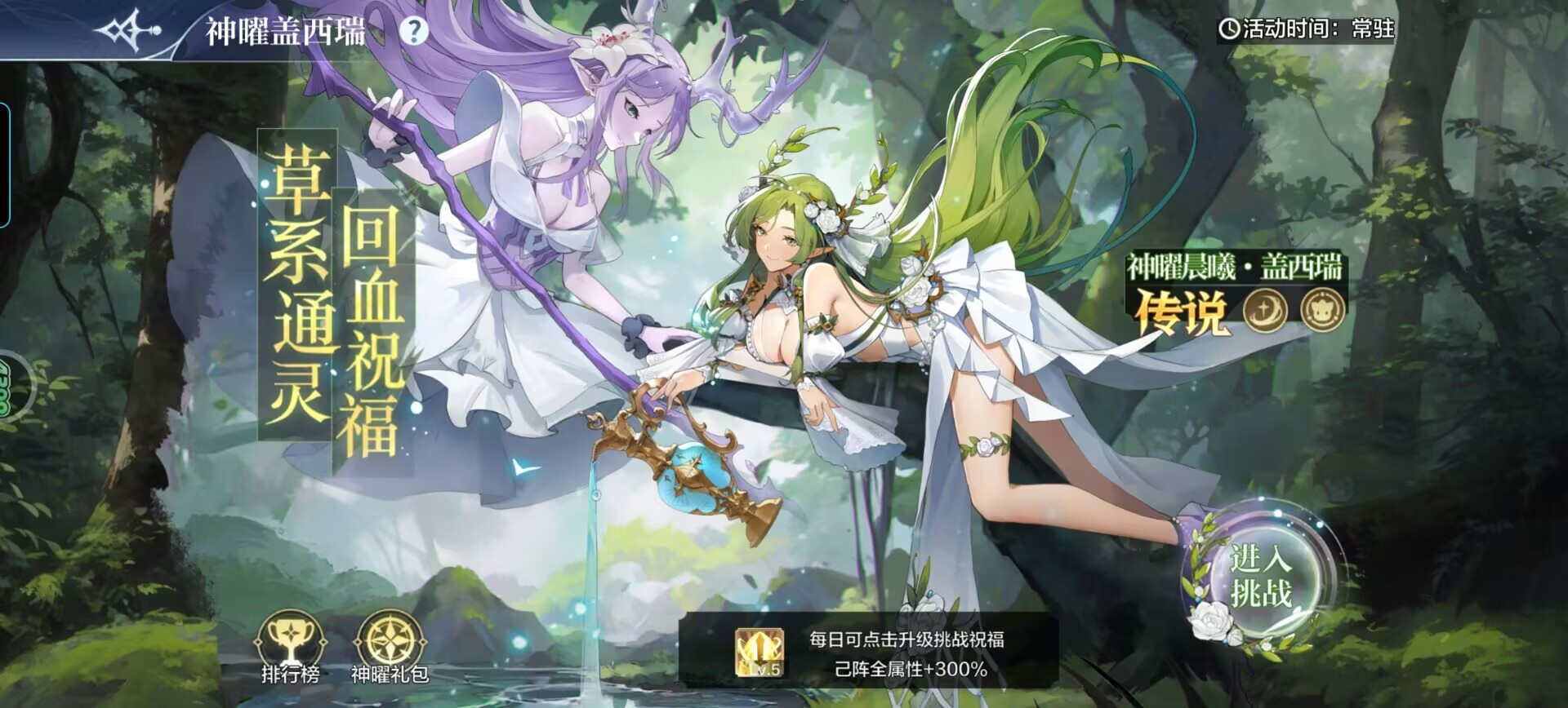 奥奇传说零氪开荒：神曜晨曦 &middot; 盖西瑞（神曜瑞妈）