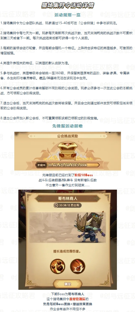 剑与远征高低配高伤作业！猎场集狩令第45期&ldquo;不佩戴耳饰的英雄&rdquo;作业分享