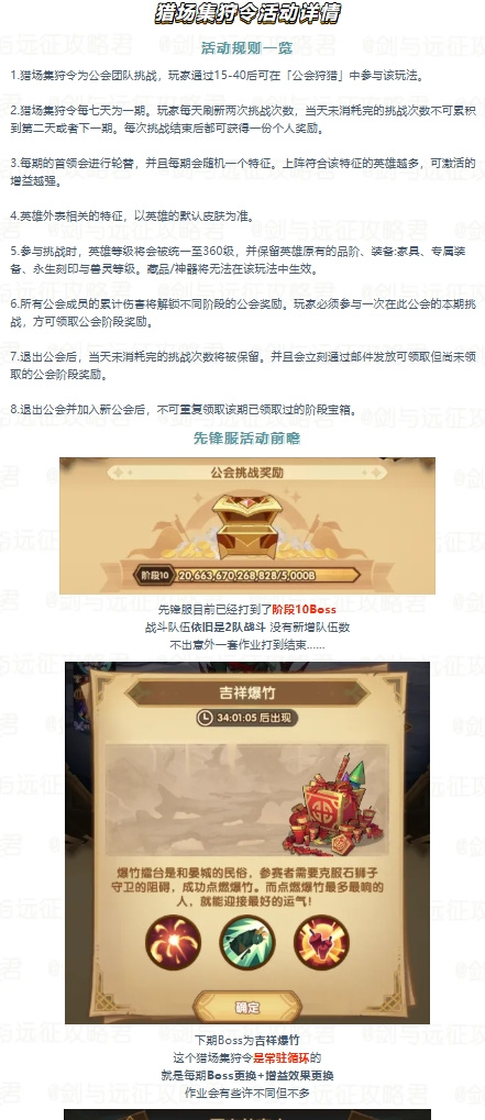 剑与远征常驻活动猎场集狩令！第44期&ldquo;智力型英雄&rdquo;作业分享！