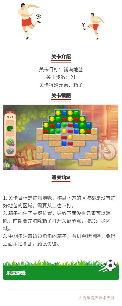 梦幻家园《梦幻家园》第22关攻略