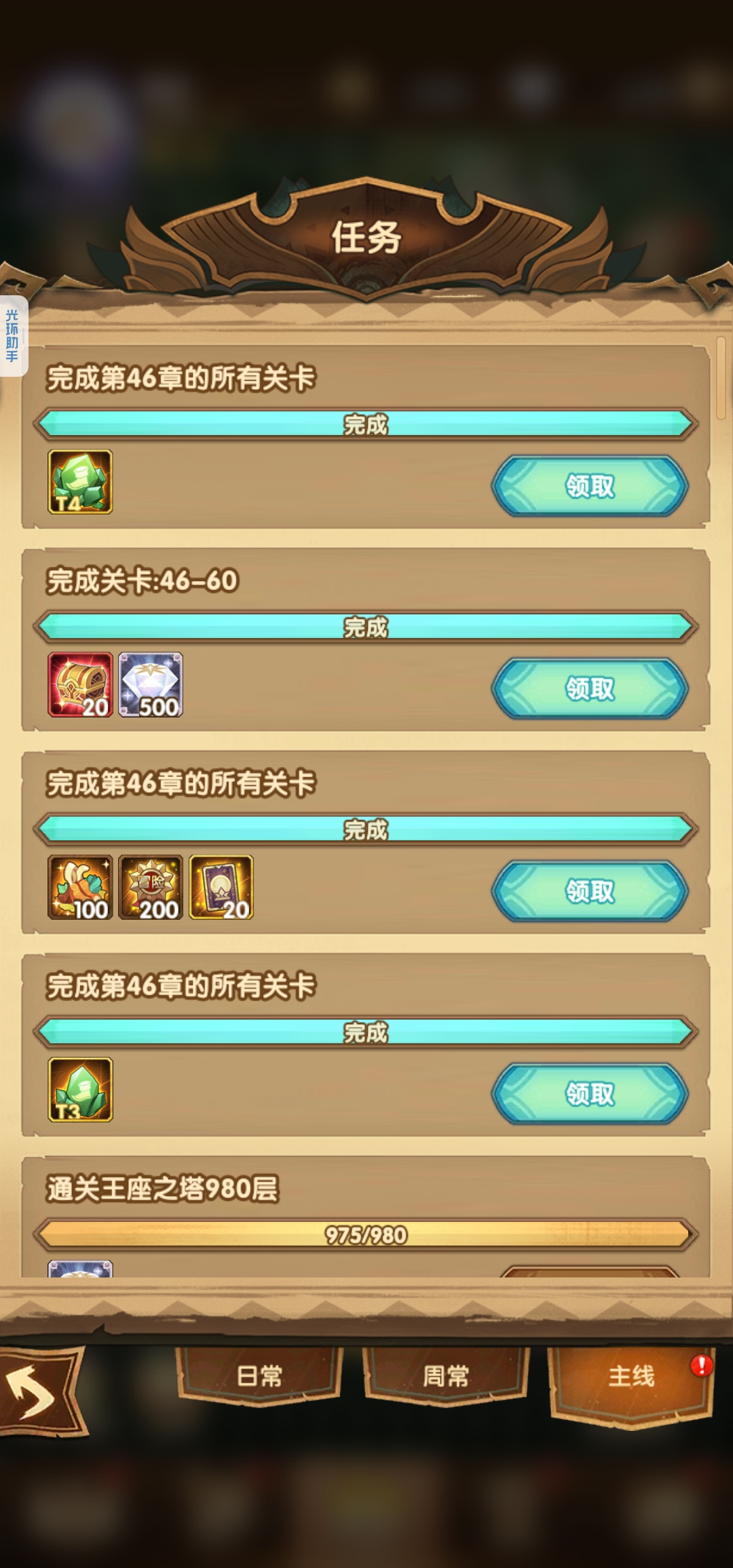 剑与远征剑与远征46章大关作业(已完结，宠物共鸣6级)