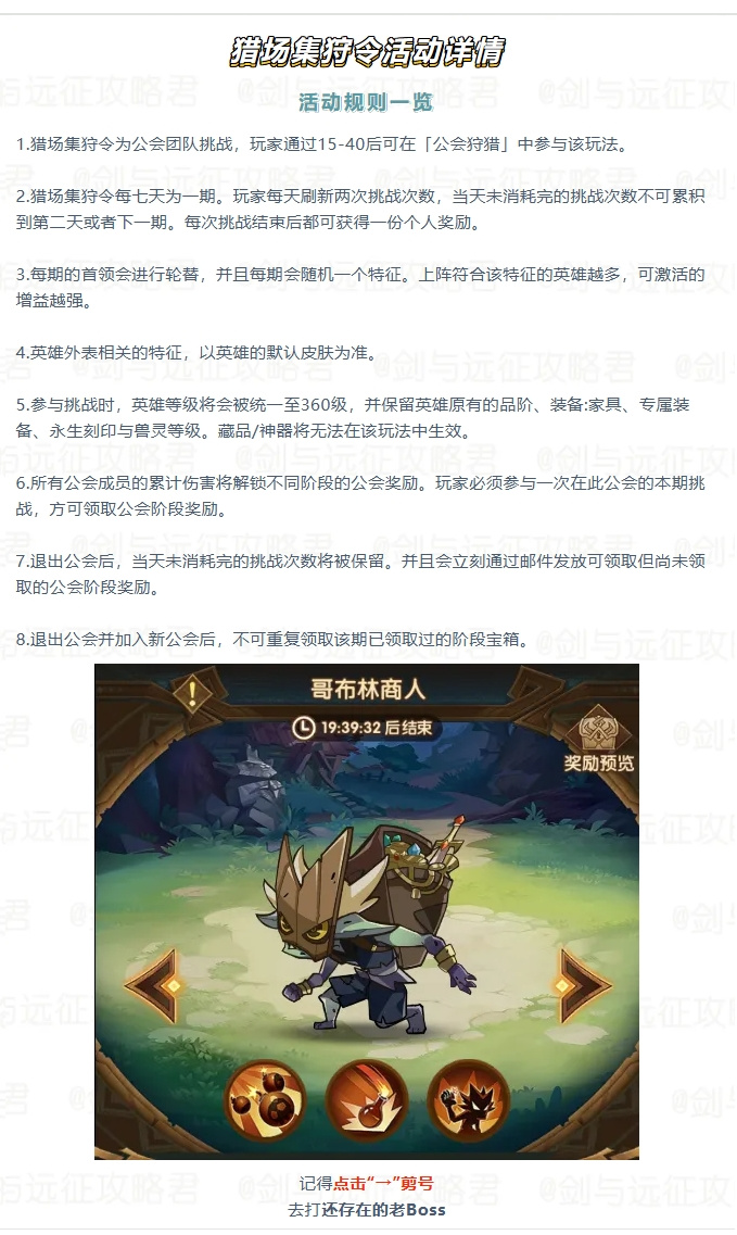 剑与远征多阵容任选！猎场集狩令第63期&ldquo;职业为辅助&rdquo;作业分享！