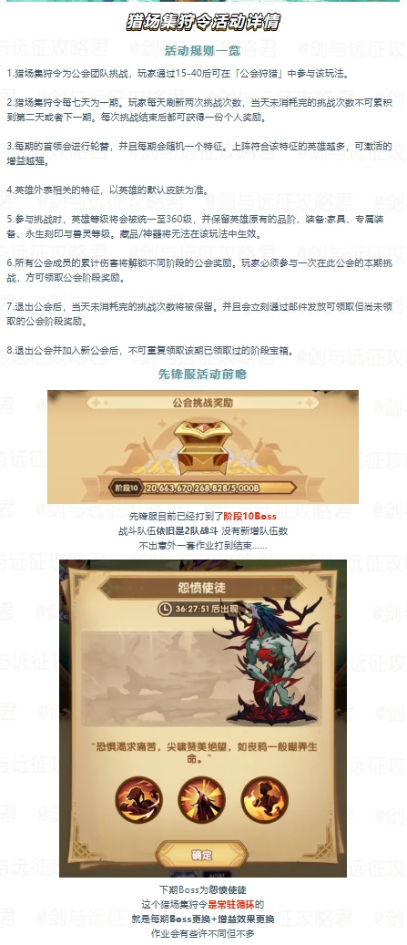 剑与远征SP松鼠这里也上岗！猎场集狩令第39期&ldquo;职业为坦克&rdquo;作业分享！
